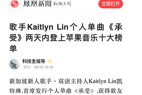 FengHuang News 凤凰新闻 Kaitlyn Lin 凱特琳 