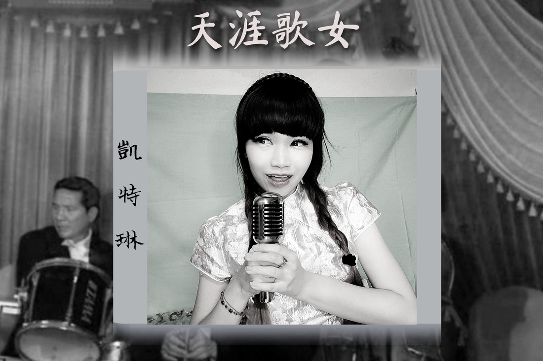 Tian Ya Ge Nv Kaitlyn Lin Cover